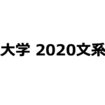 21 同志社大学 文系数学 受験生必須問題の解説 Stanyonline